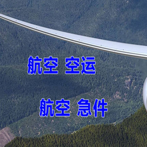敦煌莫高空运地址快递-选东方航空和上海航空